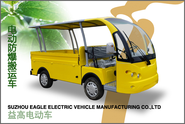 防爆電動搬運(yùn)車